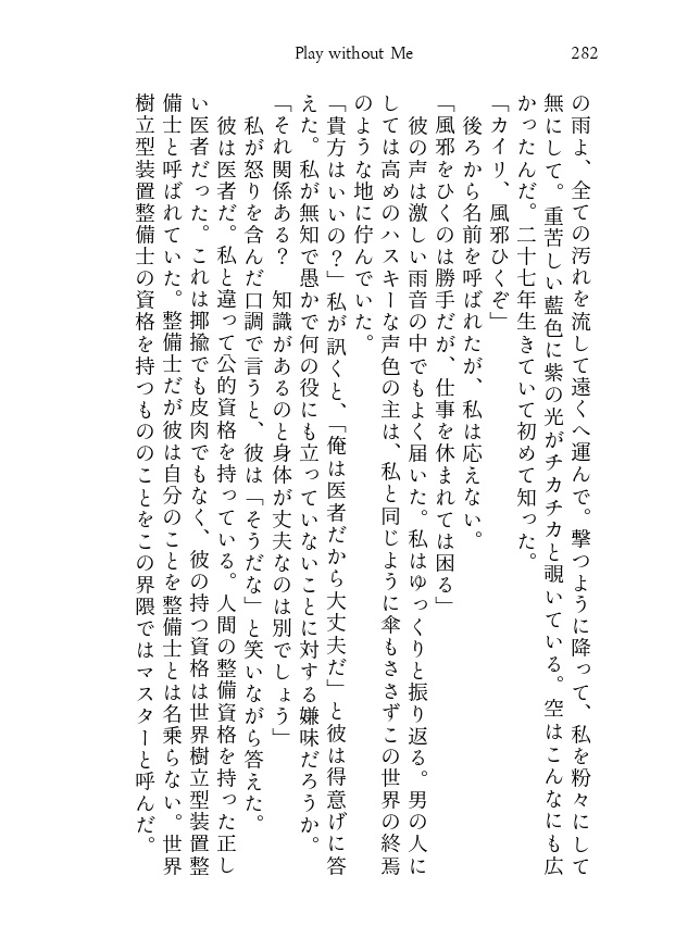 【スマートレター】Play without Me
