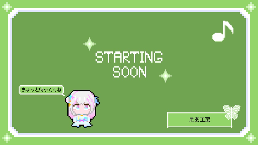 ドット絵配信スターターキット