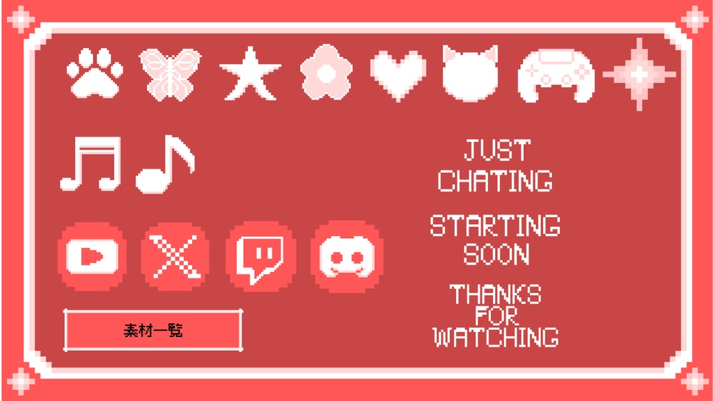 ドット絵配信スターターキット