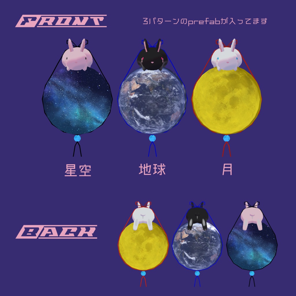 【アバター追従ギミック】CosmicRabbit【3Dモデル】