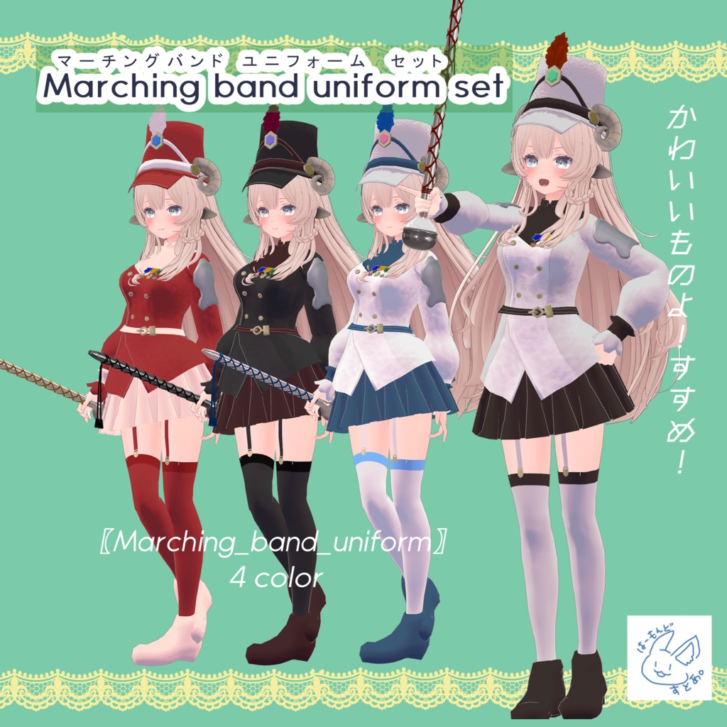 「うるる専用」Marching band uniform set 【VRChat用3D衣装モデル】