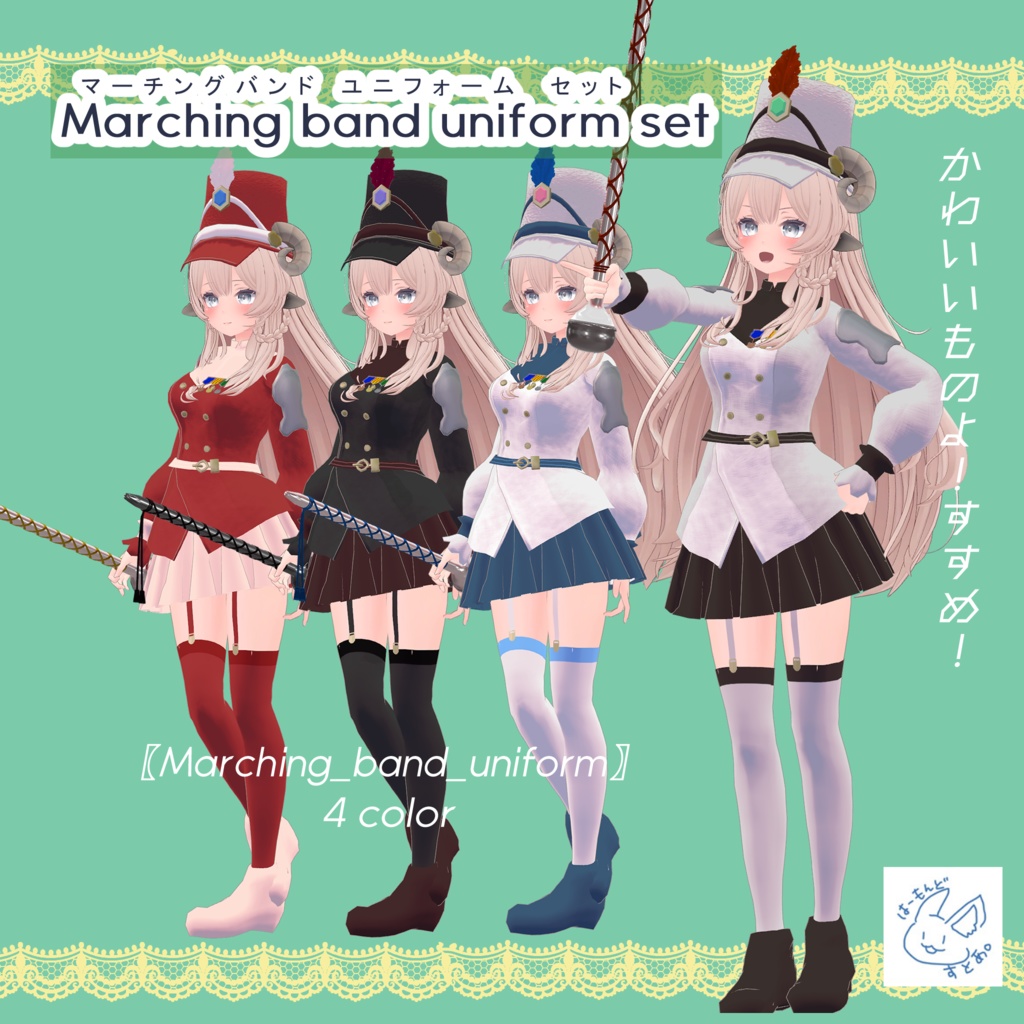 うるる専用」Marching band uniform set 【VRChat用3D衣装モデル