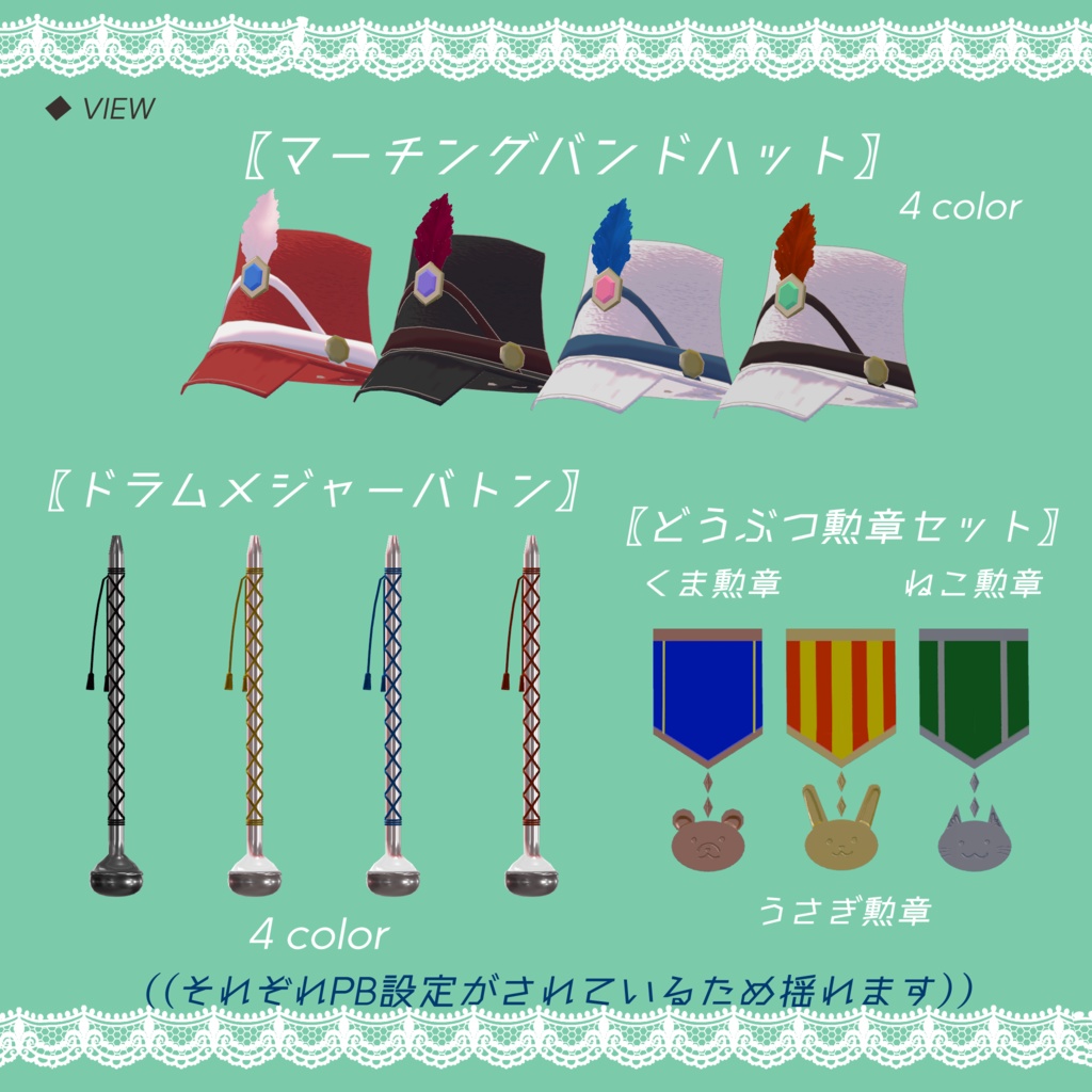 「チセ専用」Marching band uniform set 【VRChat用3D衣装モデル】