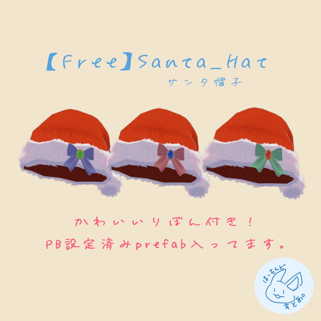 【FREE】Santa_Hat【サンタ帽子】