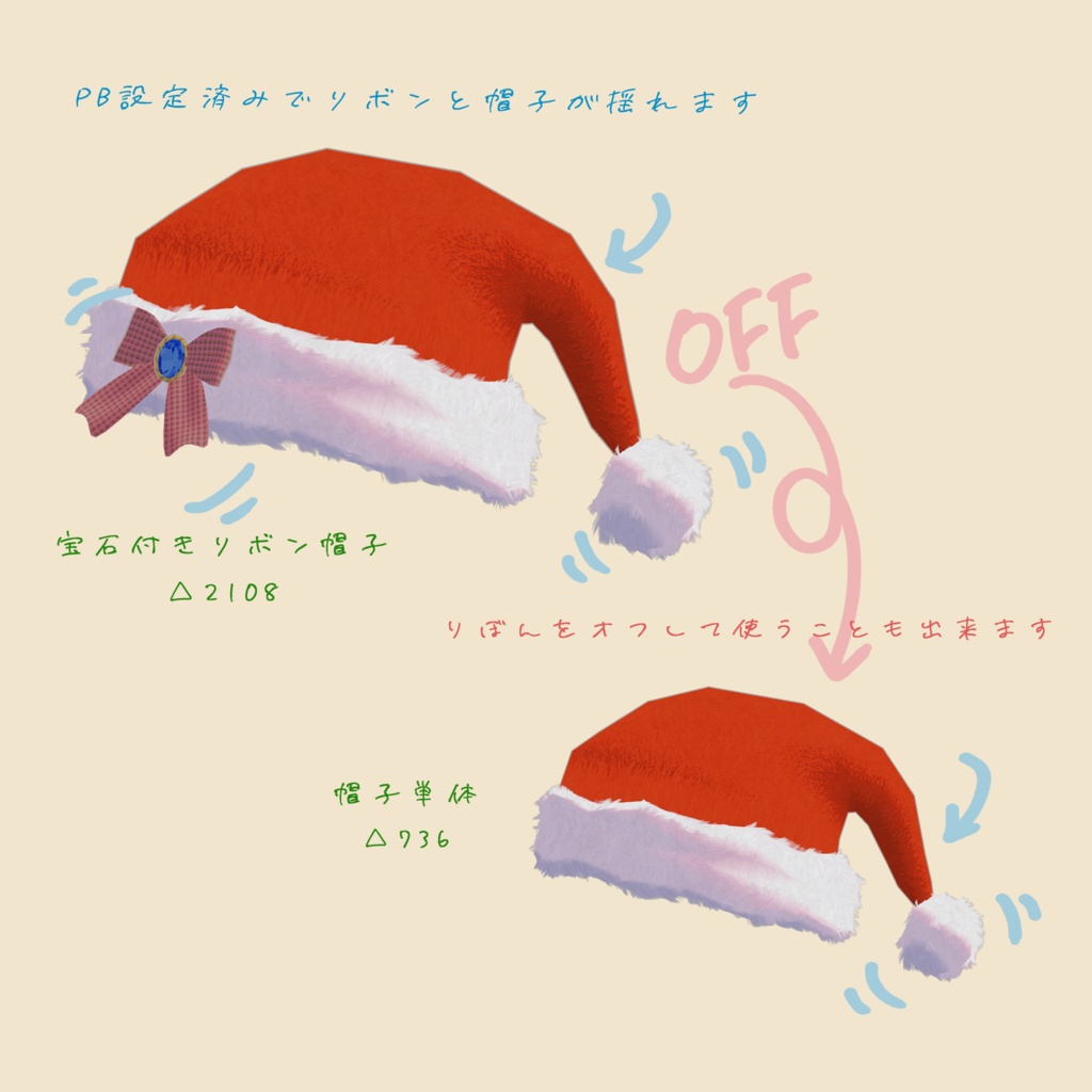 【FREE】Santa_Hat【サンタ帽子】