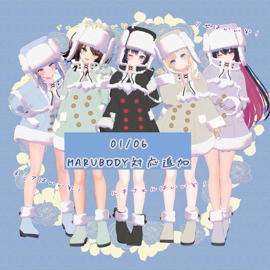 【6アバター対応】ひつじさんのもこもこケープコートセット