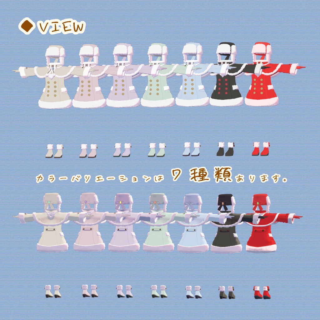 【6アバター対応】ひつじさんのもこもこケープコートセット