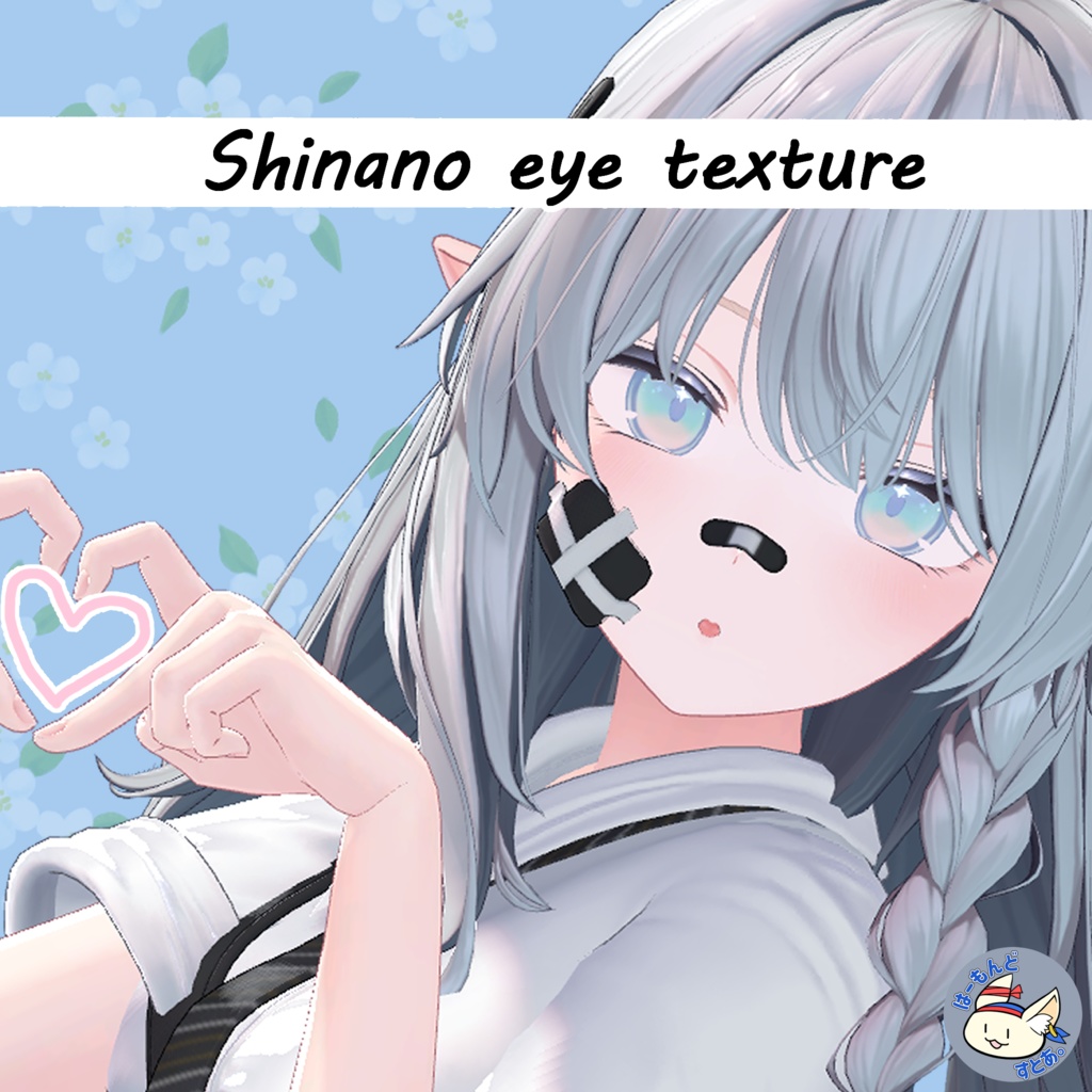 しなの Shinano_EyeTexture
