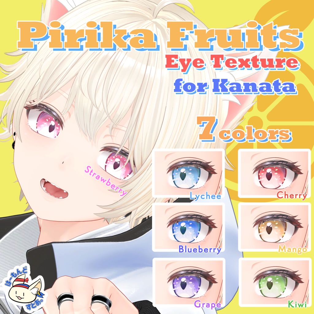 【4アバター対応】✨Pirika Fruits✨ EyeTexture