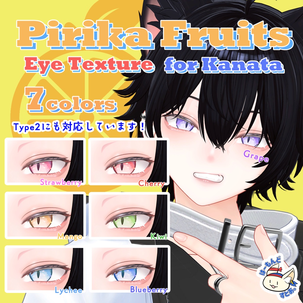 【4アバター対応】✨Pirika Fruits✨ EyeTexture