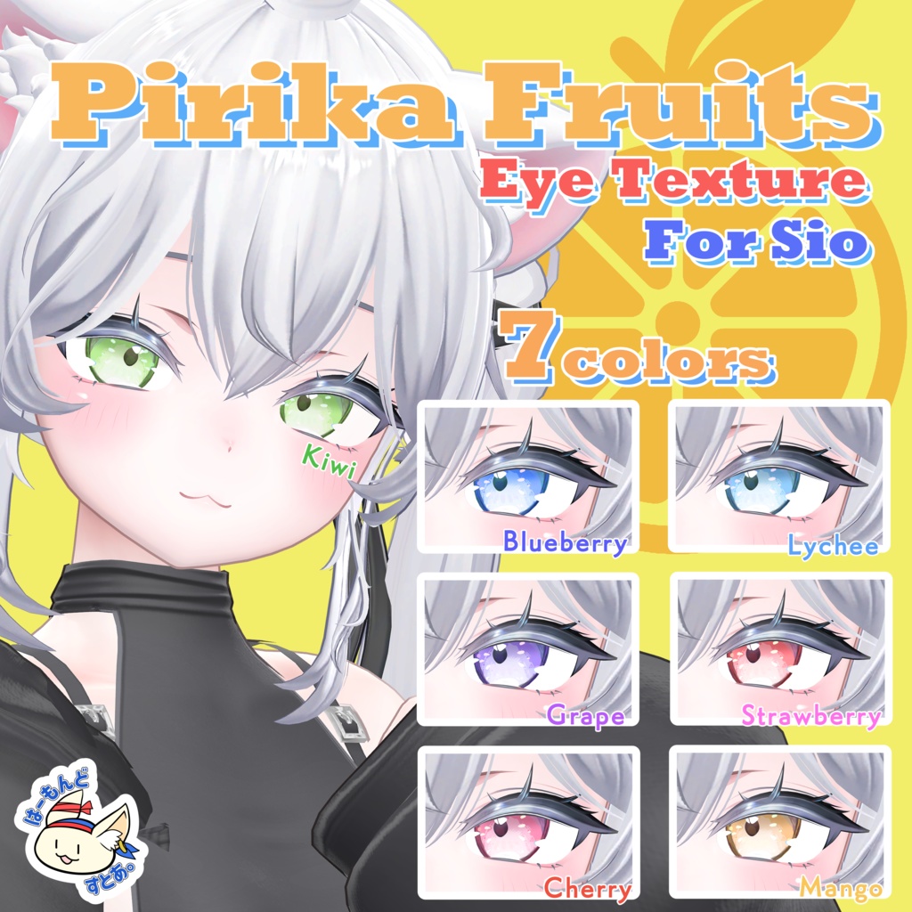 【4アバター対応】✨Pirika Fruits✨ EyeTexture