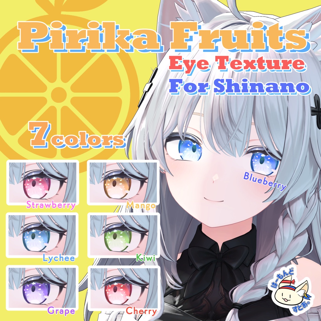 【4アバター対応】✨Pirika Fruits✨ EyeTexture