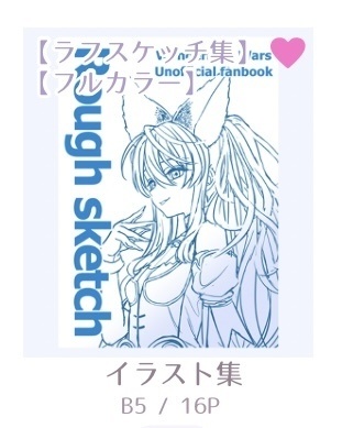 イラスト集【Rough sketch】