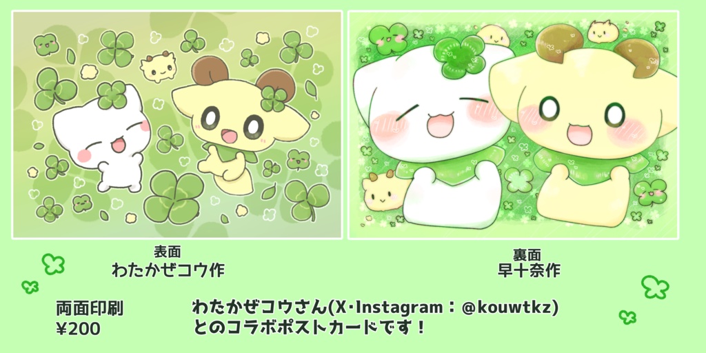 コラボポストカード
