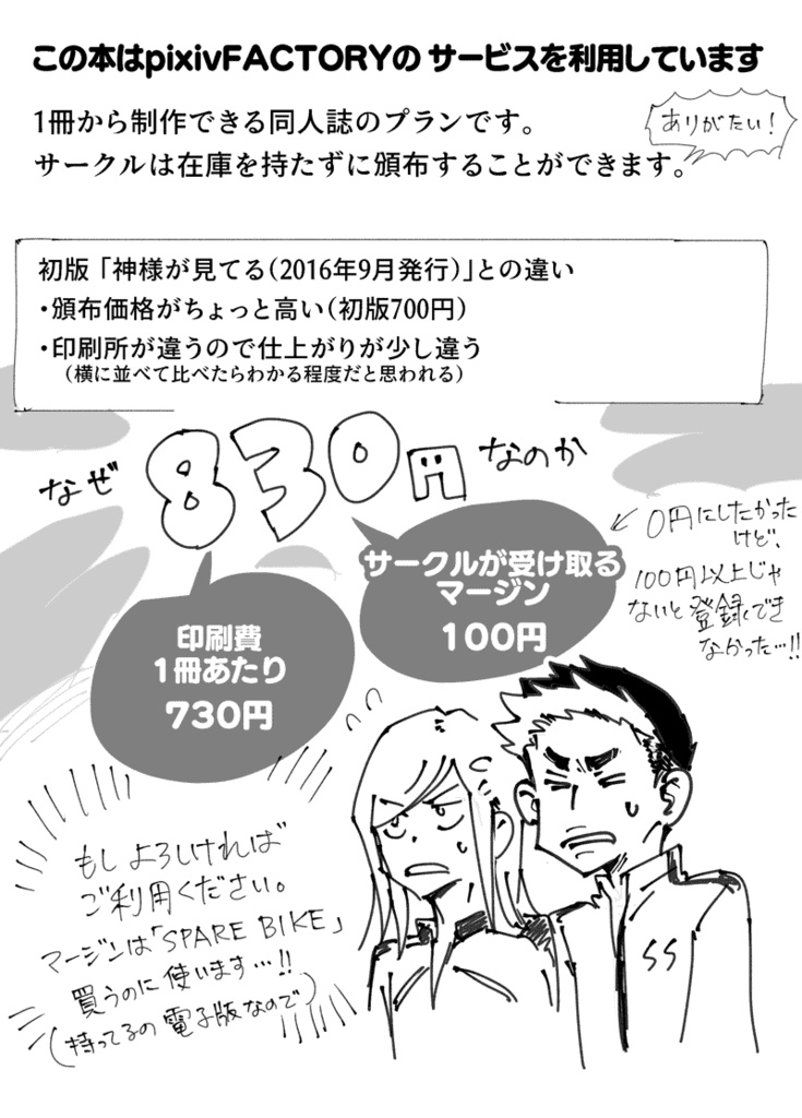 神様が見てる(pixivFACTORY再版)