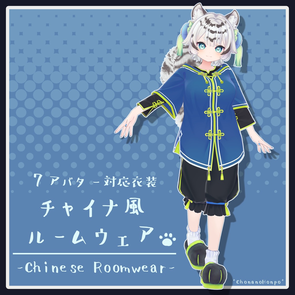 【7アバター対応】チャイナ風ルームウェア -Chinese Roomwear-