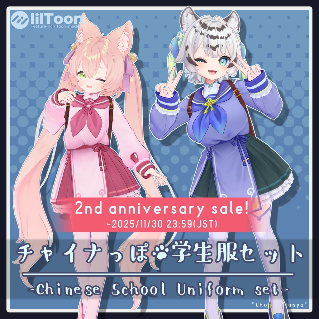【8アバター対応】「チャイナっぽ学生服セット」【MA設定済み】
