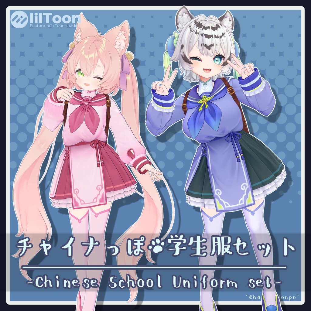 【8アバター対応】「チャイナっぽ学生服セット」【MA設定済み】