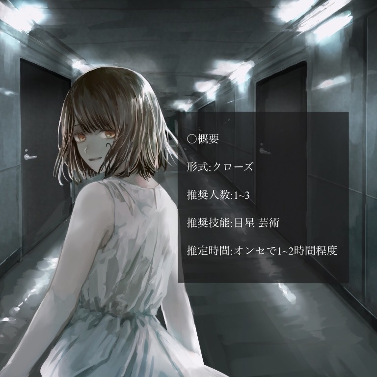 【CoCシナリオ】「CHARACTER LOST」