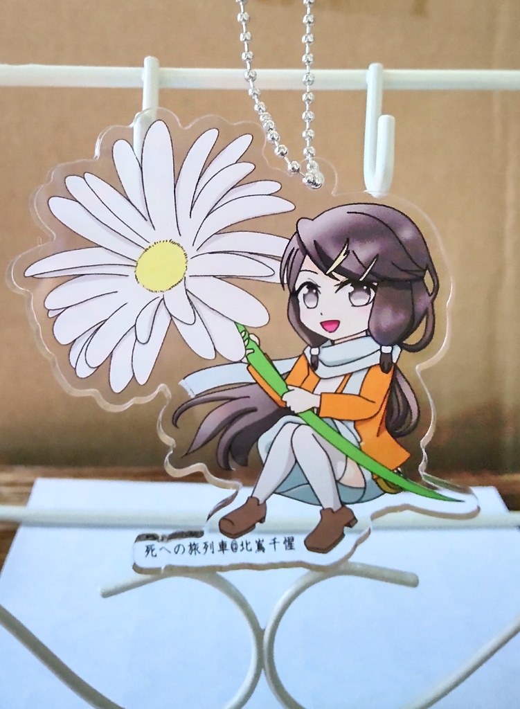 アクリルキーホルダー3:死への旅列車