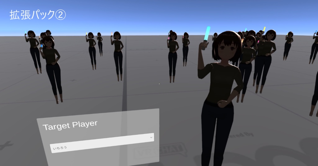 観客(群衆)パーティクル拡張パック