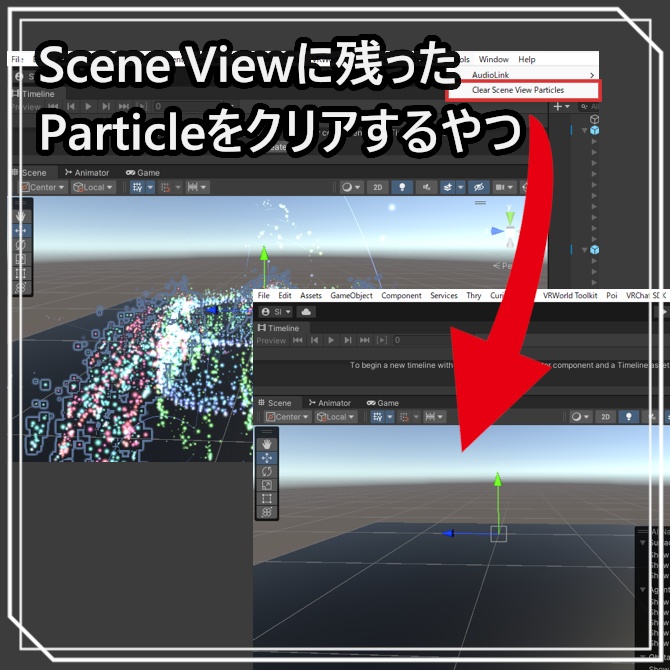 Scene Viewに残ったParticleをクリアするやつ