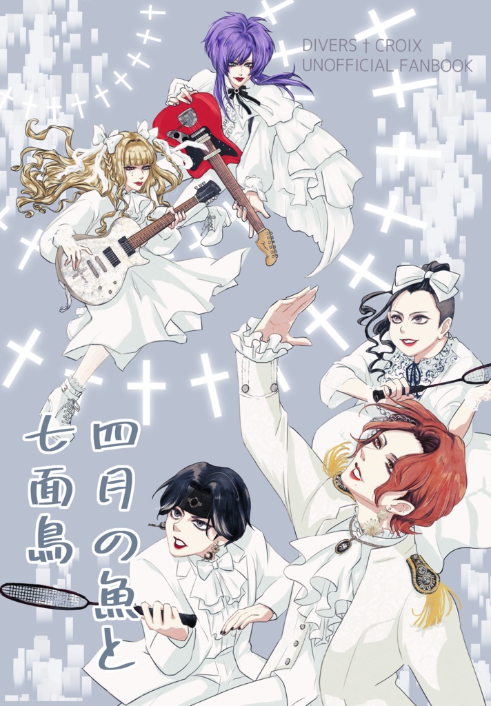 新刊既刊セット