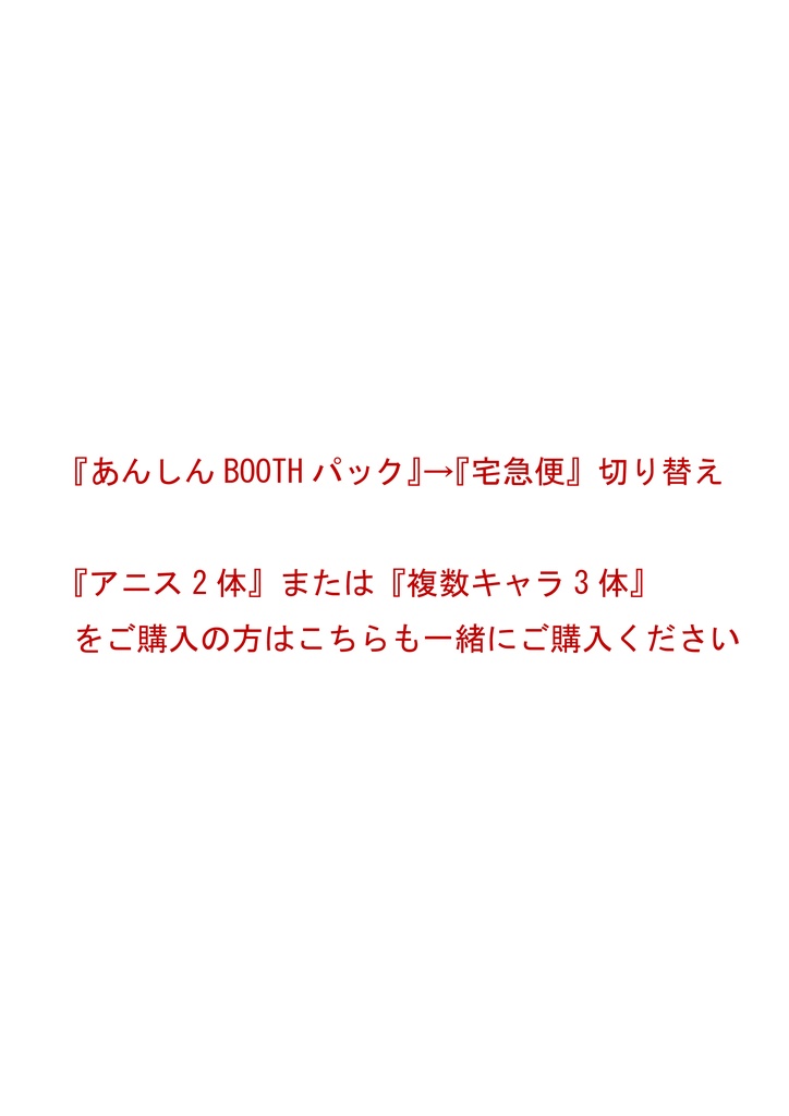 2体以上購入の方ご確認ください