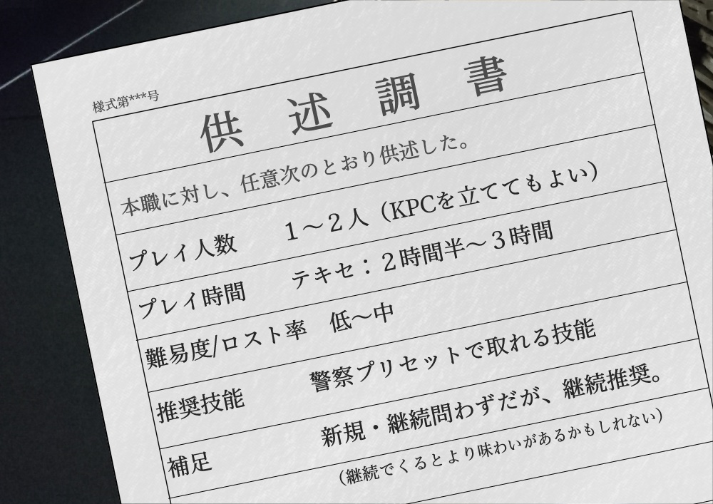 COCシナリオ【調書番号-名称未設定】