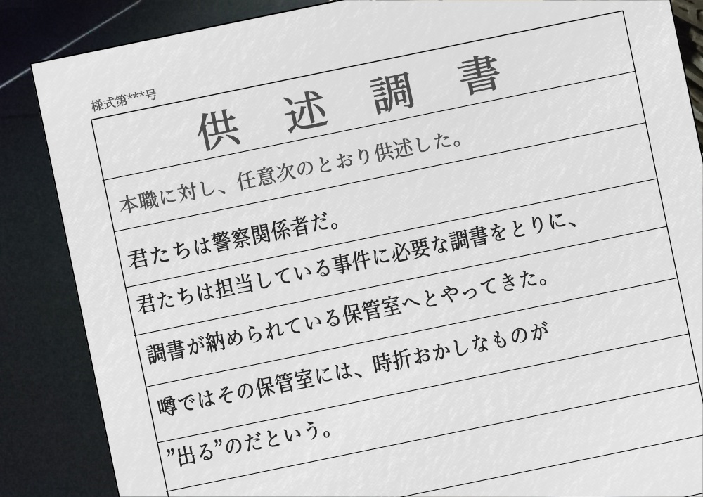 COCシナリオ【調書番号-名称未設定】