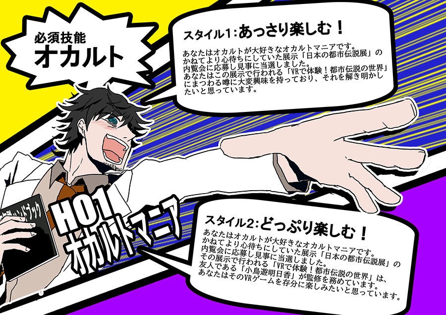 【COCシナリオ】THE・Occult & computer!