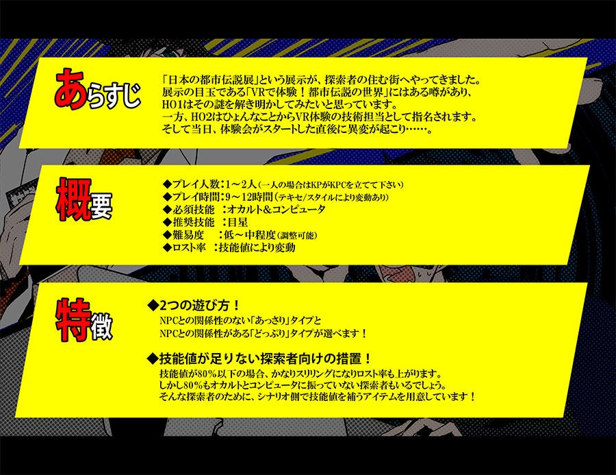 【COCシナリオ】THE・Occult & computer!