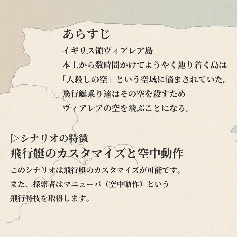 【COC6版】人殺しの空【SPLL:E108273】