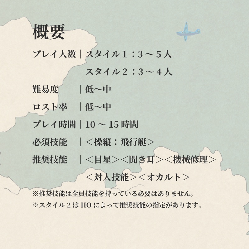 【COC6版】人殺しの空【SPLL:E108273】