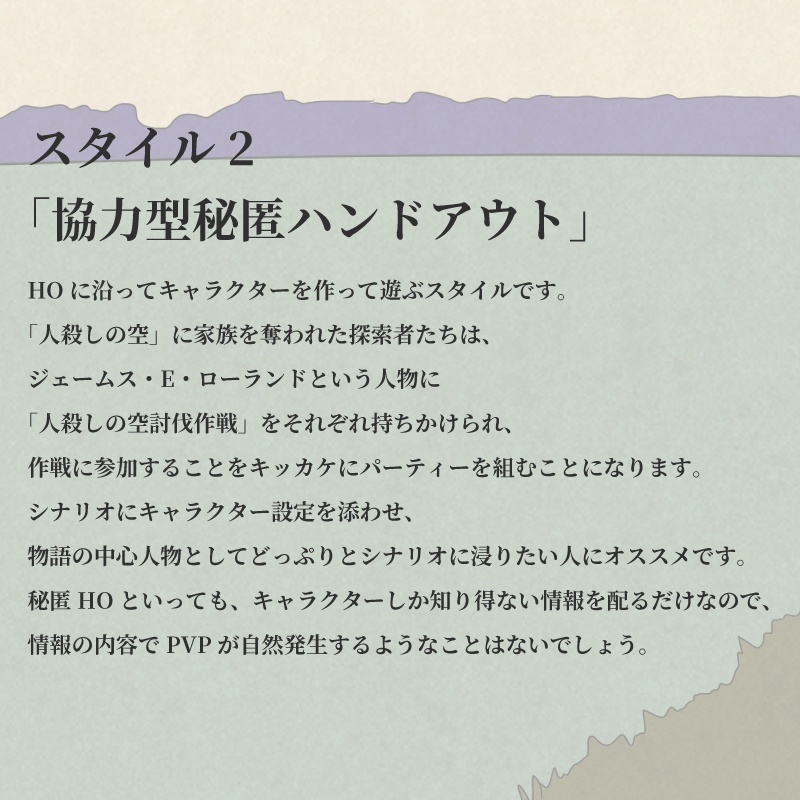 【COC6版】人殺しの空【SPLL:E108273】