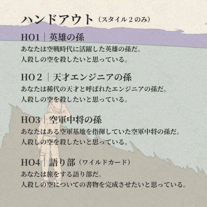 【COC6版】人殺しの空【SPLL:E108273】