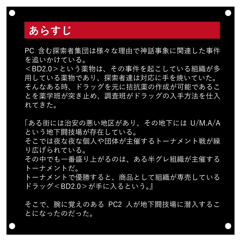 【COC6版】U/M.A/A【SPLL:E198238】