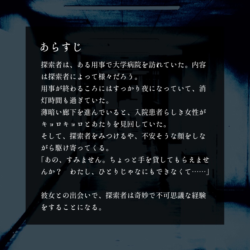 【COC6版】医のエシクス【SPLL:E198227】