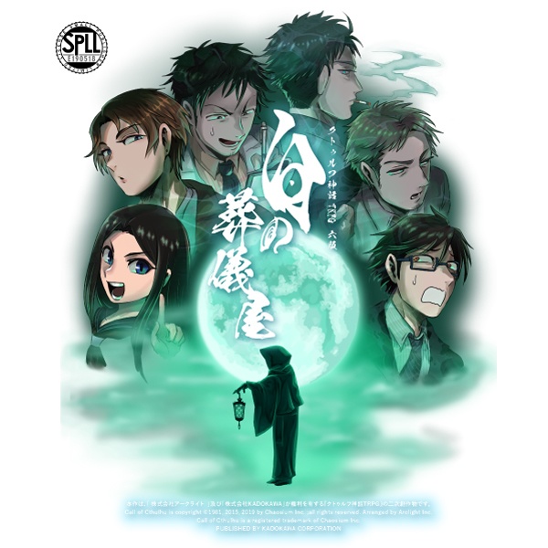 【COC6版】白の葬儀屋【SPLL:E190518】