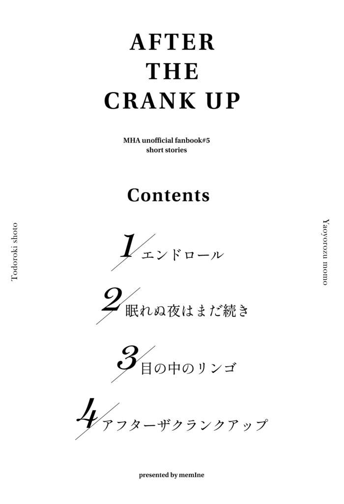 アフターザクランクアップ