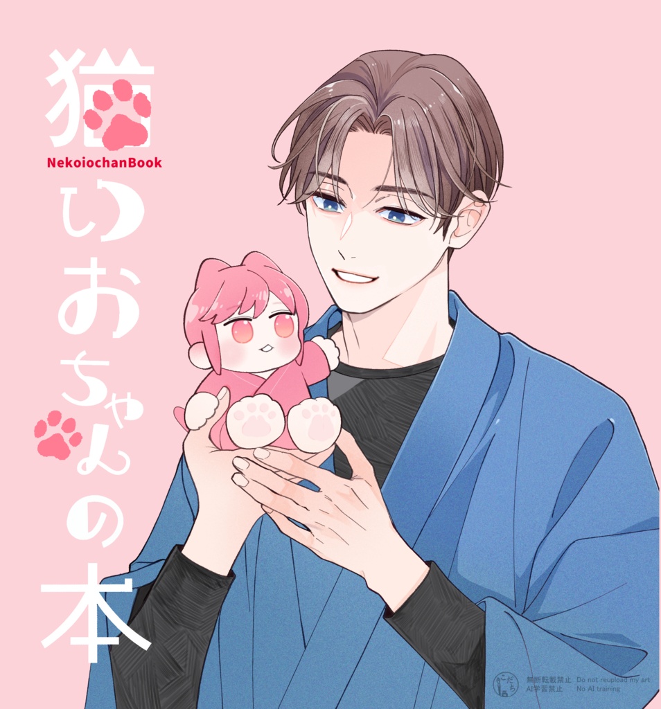 [電子版]猫いおちゃんの本