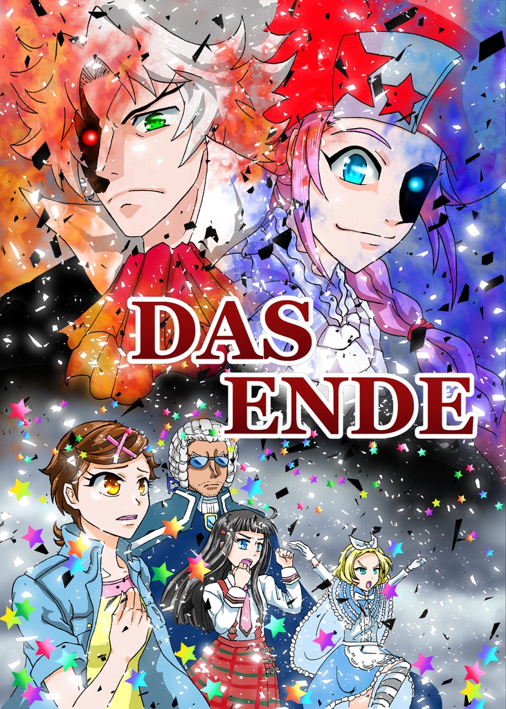 (匿名発送対応)DAS  ENDE