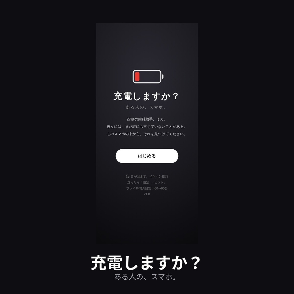 充電しますか？vol.1 体験版