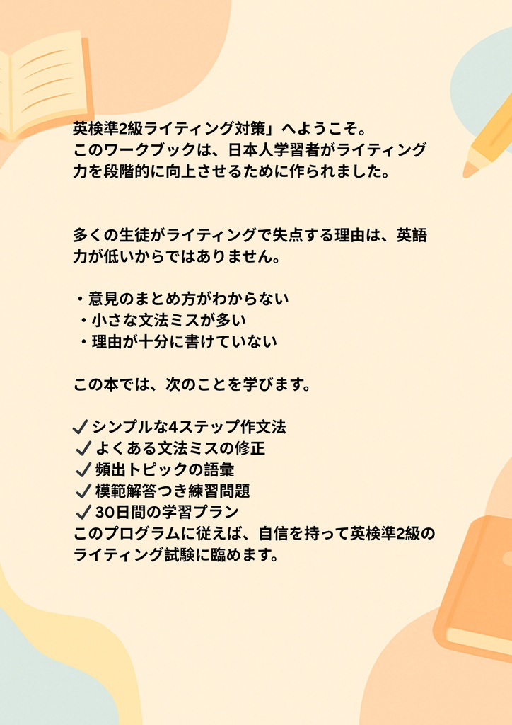 Eiken Pre-2 Writing Practice