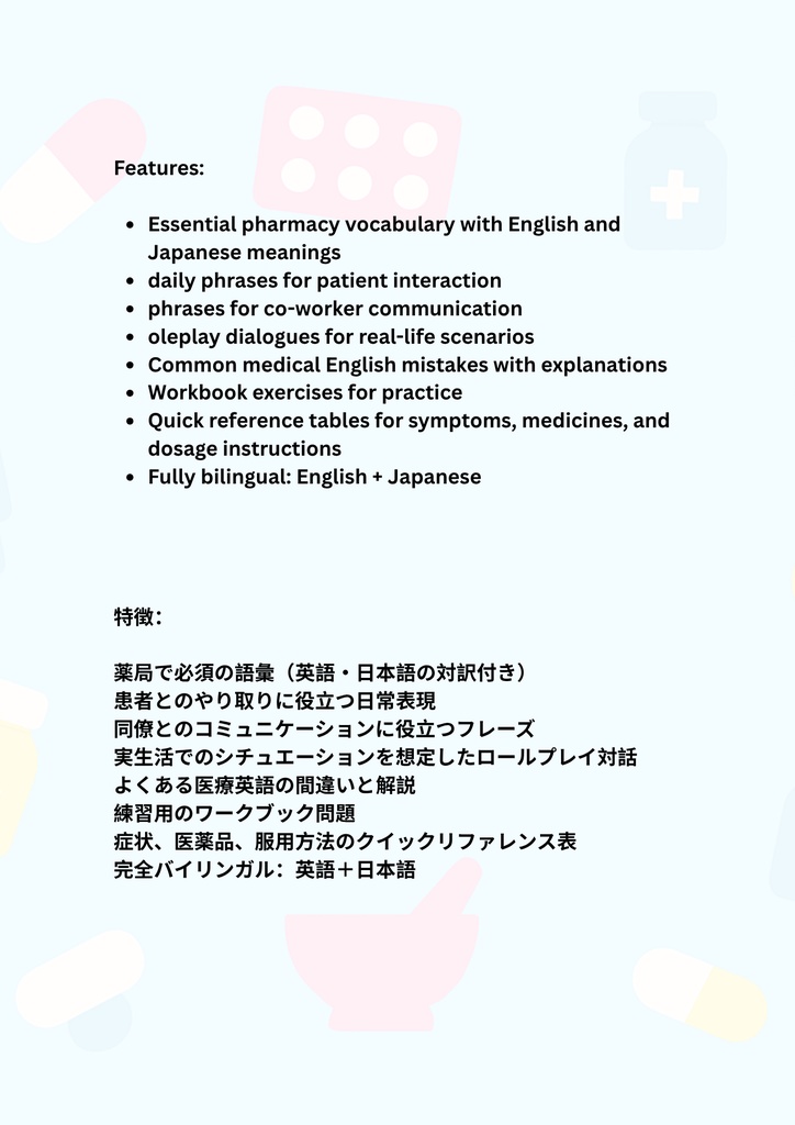 Pharmacy English Guide for Japanese Speakers