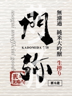 門弥酒ボトルストラップ