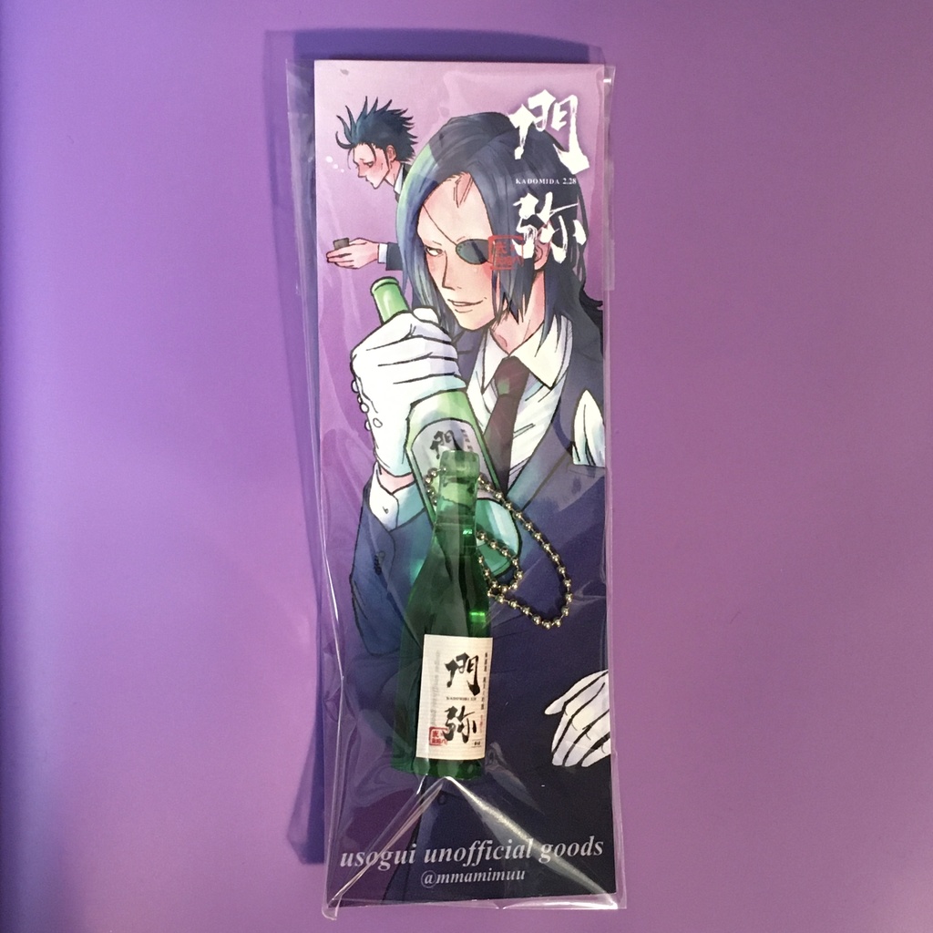 門弥酒ボトルストラップ