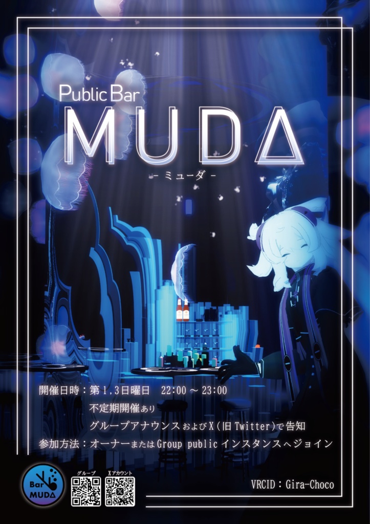 Public Bar MUD△ イベントポスター配布【無料】
