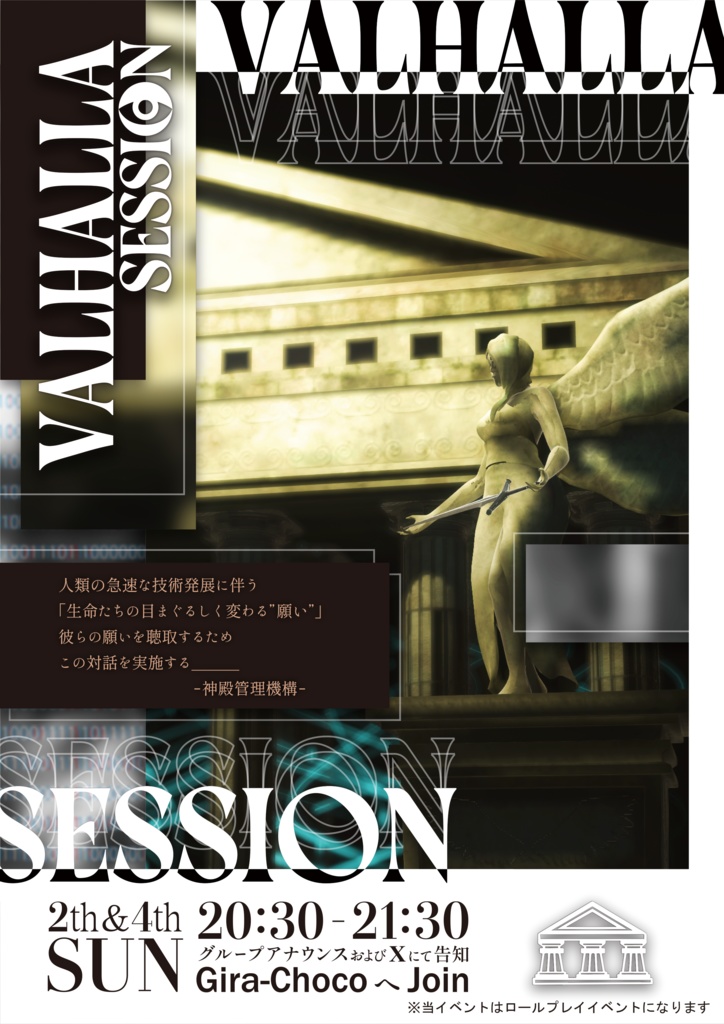 VALHALLA SESSION イベントポスター配布【無料】