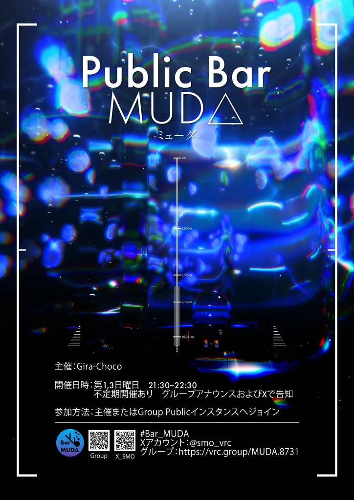 Public Bar MUD△ イベントポスター配布【無料】